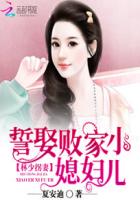 林少拐妻:誓娶败家小媳妇儿