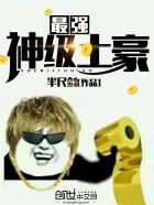 最强神级氪金系统