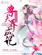 兽世萌宠:兽夫养成记