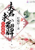 医品娇娘:夫君,求翻牌!