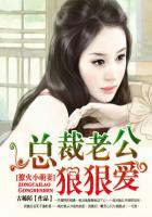 撩火小萌妻:总裁老公狠狠爱